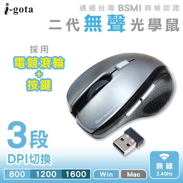 i-gota WM-843 二代無聲 無線2.4G光學滑鼠