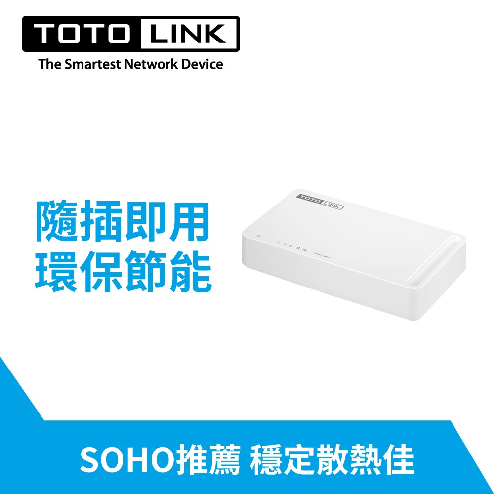 TOTOLINK S505G 5埠 Giga極速乙太網路交換器