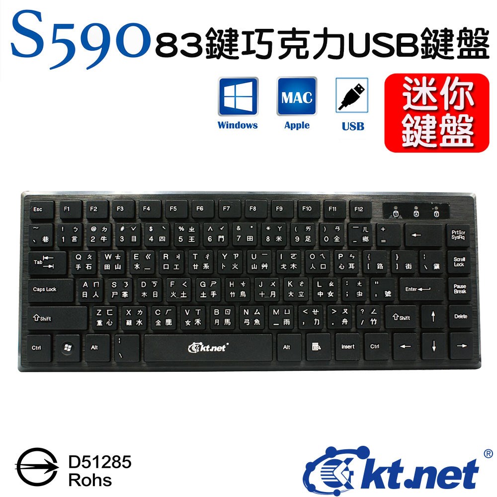 S590 83鍵 USB巧克力迷你鍵盤 83KEY