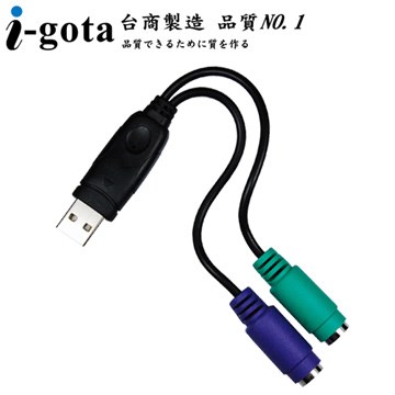i-gota  PS2轉USB