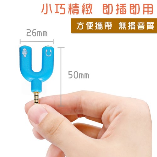 Cable  耳機+麥克風2合1立體聲轉接器 藍