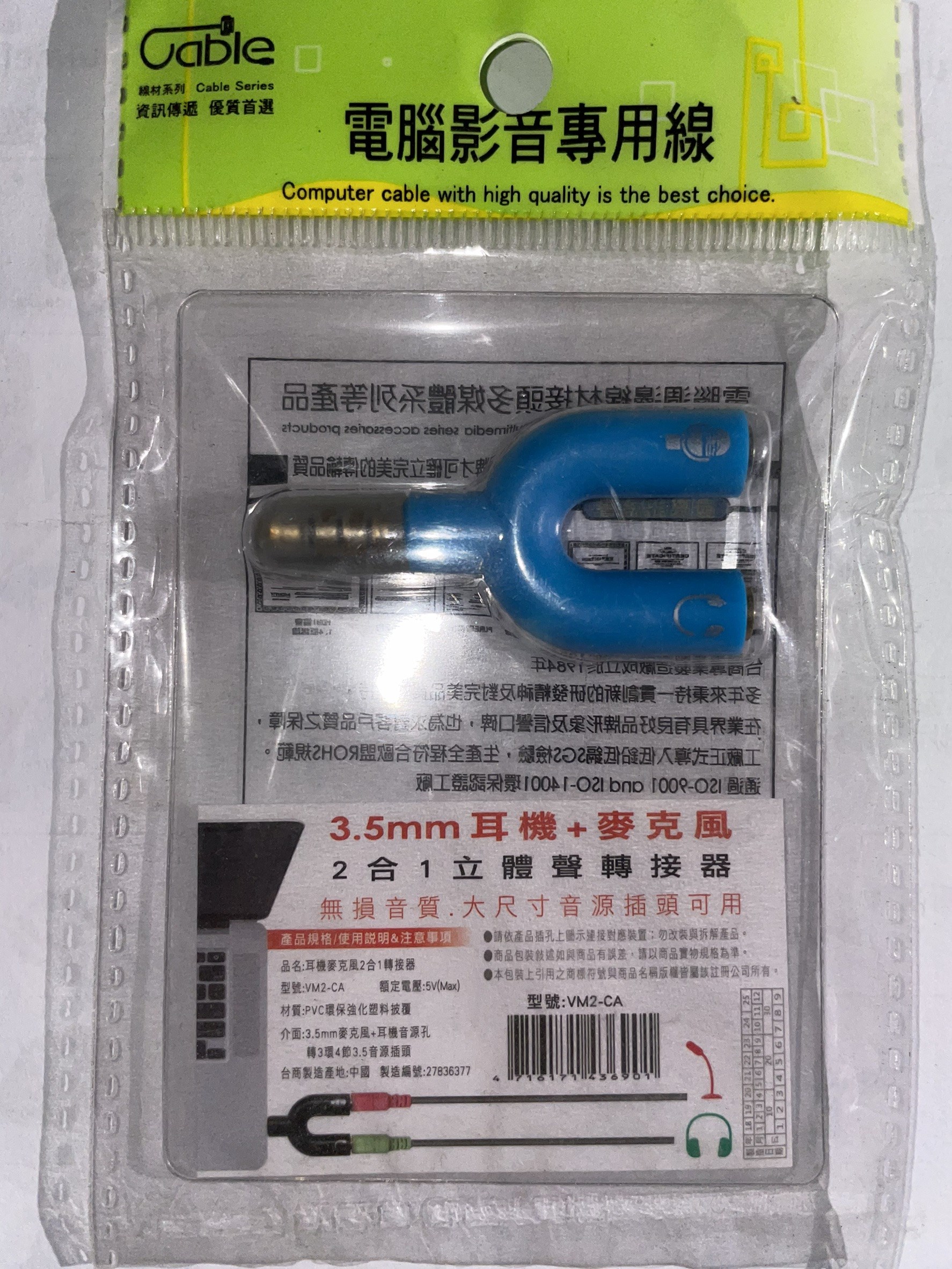 Cable  耳機+麥克風2合1立體聲轉接器 藍