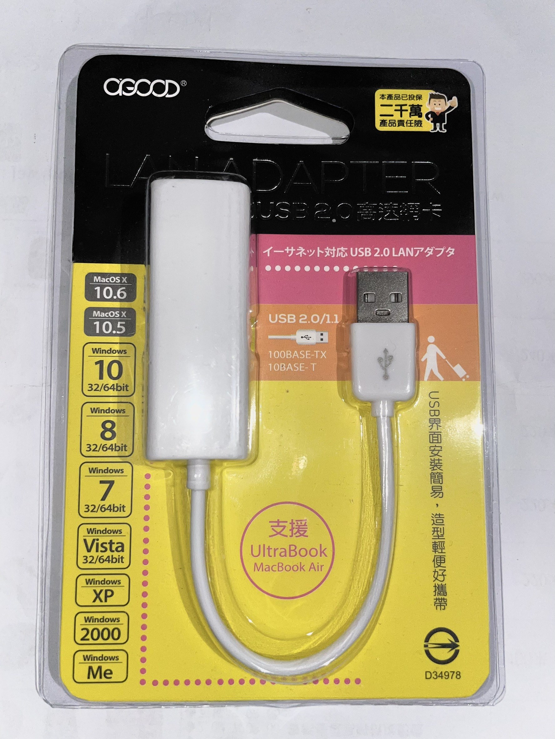 USB 2.0  高速網卡