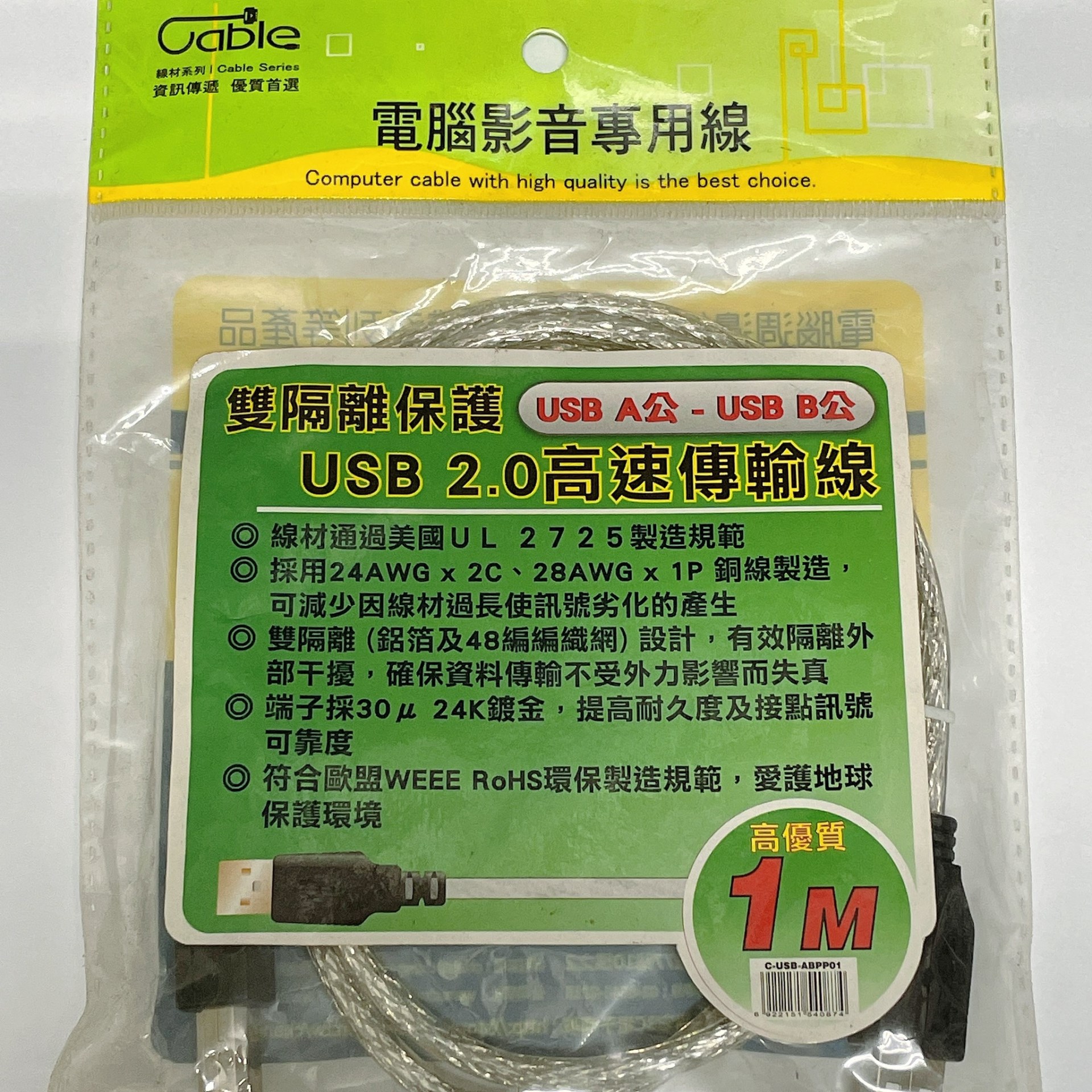 Cable  usb2.0 A公-B公 印表機傳輸線