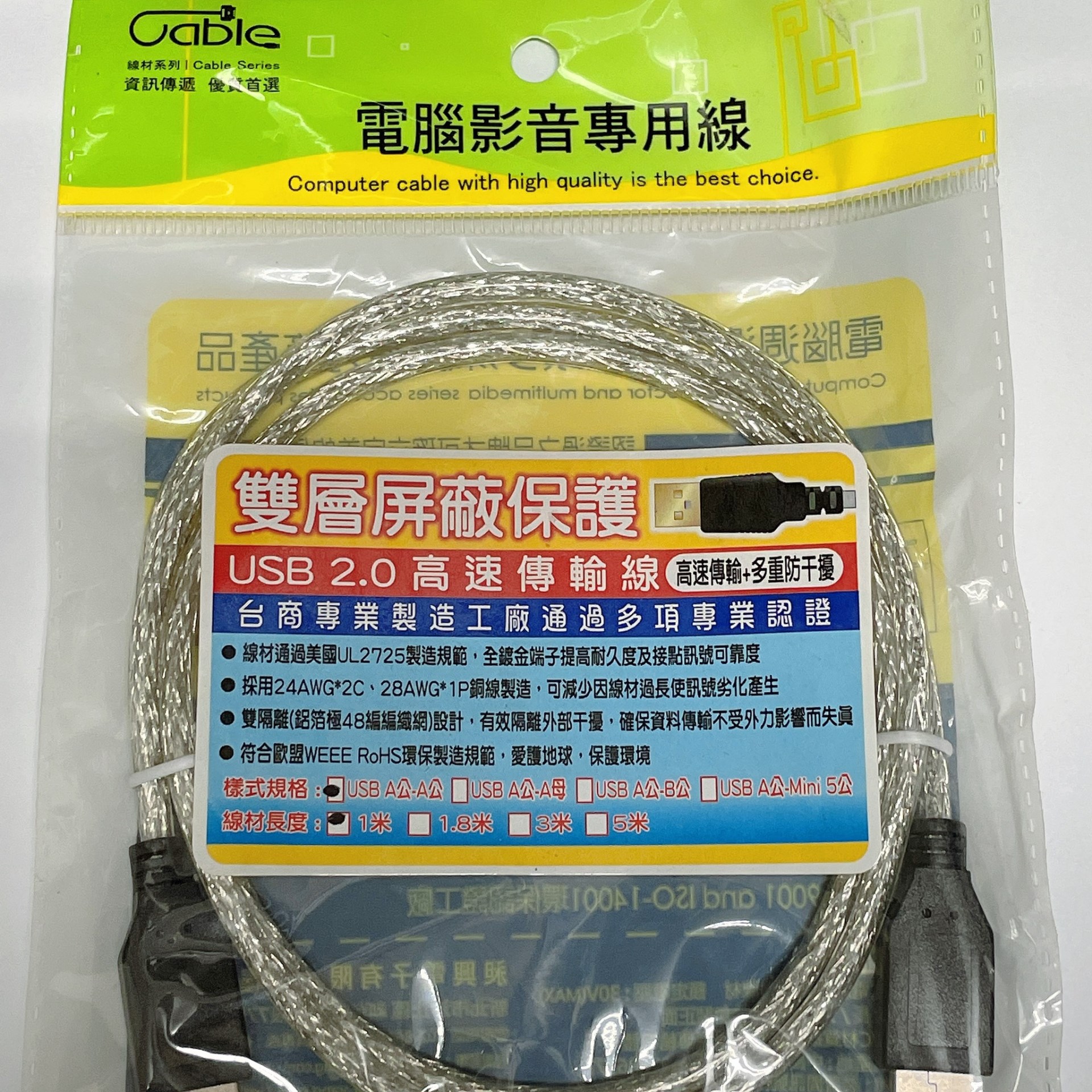 Cable  usb2.0 A公-A公 傳輸線