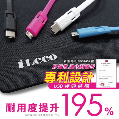 iLeco  薄型Type-C專利接頭3A充電傳輸線 120cm