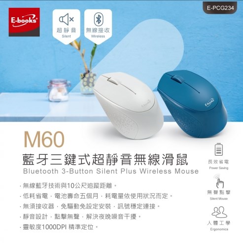 E-books  M60 藍牙三件式超靜音無線滑鼠