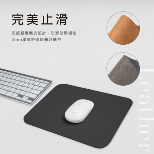 RASTO RMP2 北歐皮革滑鼠墊