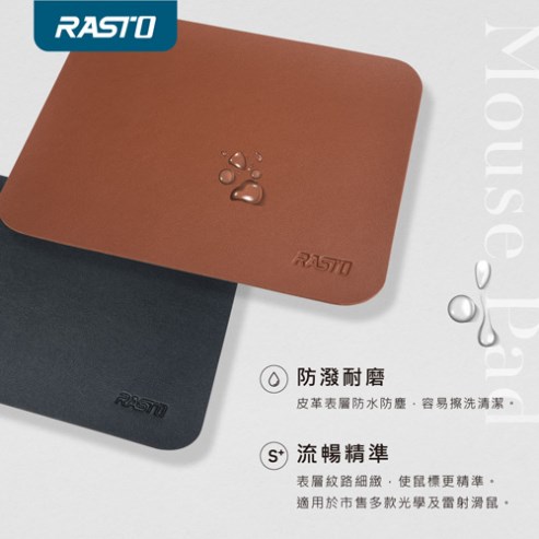 RASTO RMP2 北歐皮革滑鼠墊