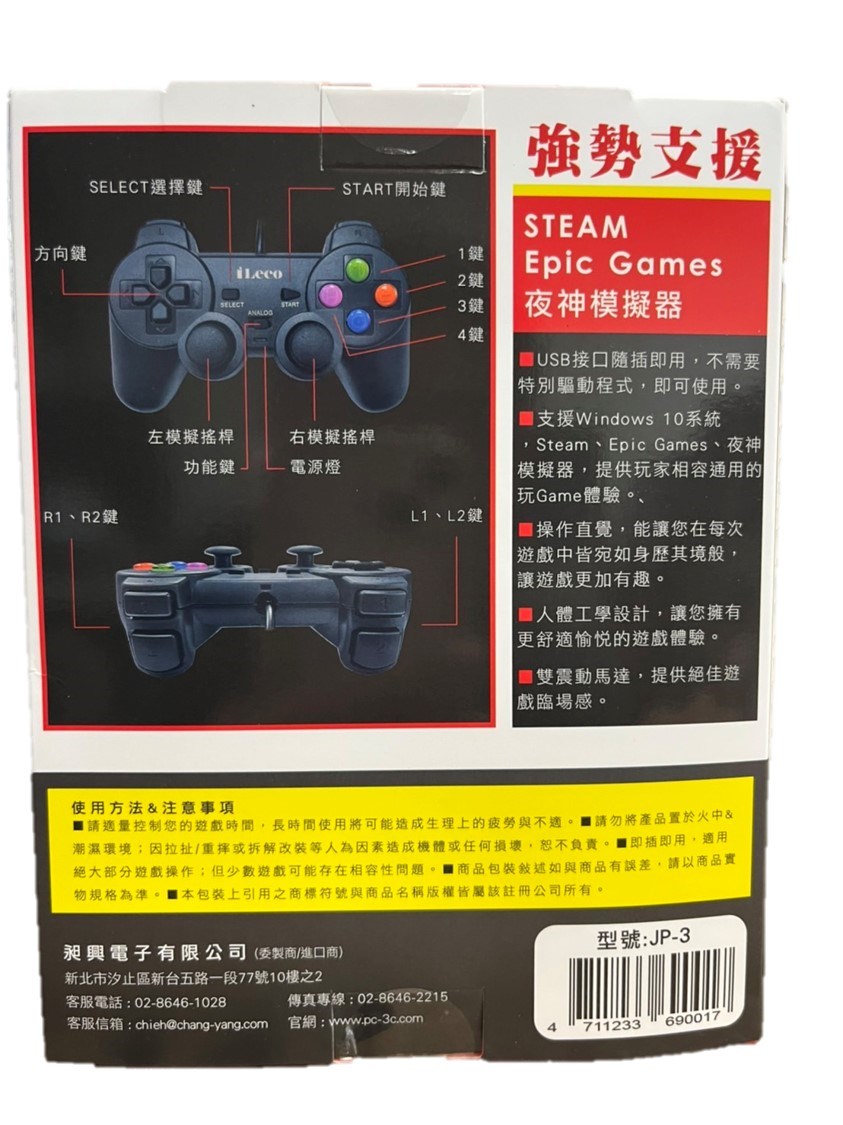 JP-3雙震動戰鬥遊戲手把