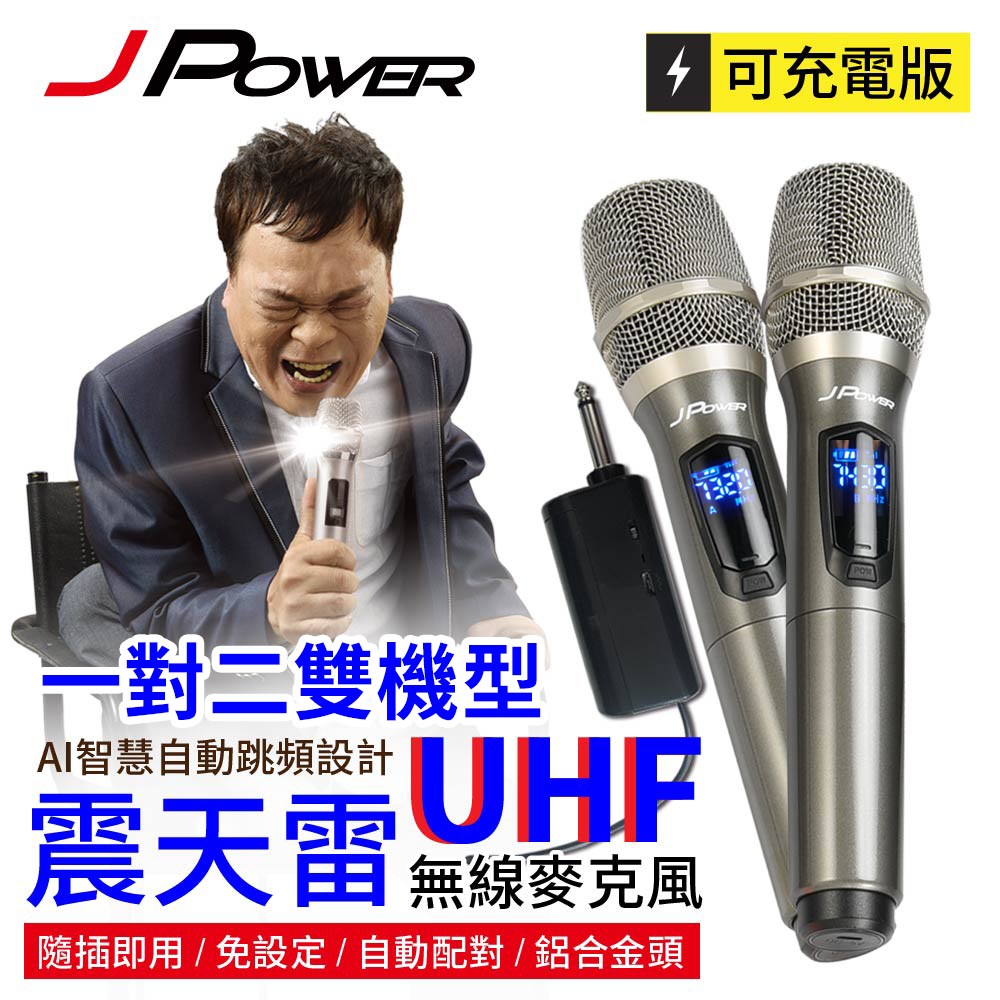 震天雷UHF無線麥克風 - 雙機型 (編號:JP-UHF-雙機型A2BD)