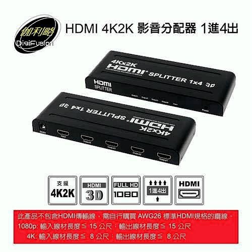 伽利略 HDMI 4K2K影音分配器 1進4出 HDS104A