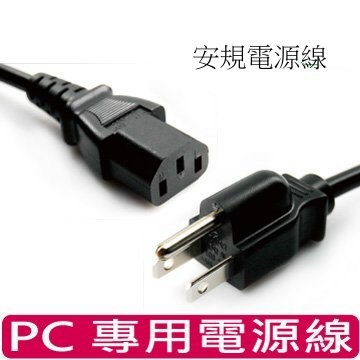 電腦美式電源線1.5M