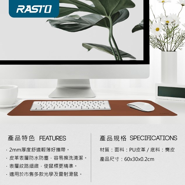 RASTO RMP1 北歐皮革加大款萬用辦公桌面滑鼠墊 黑/棕