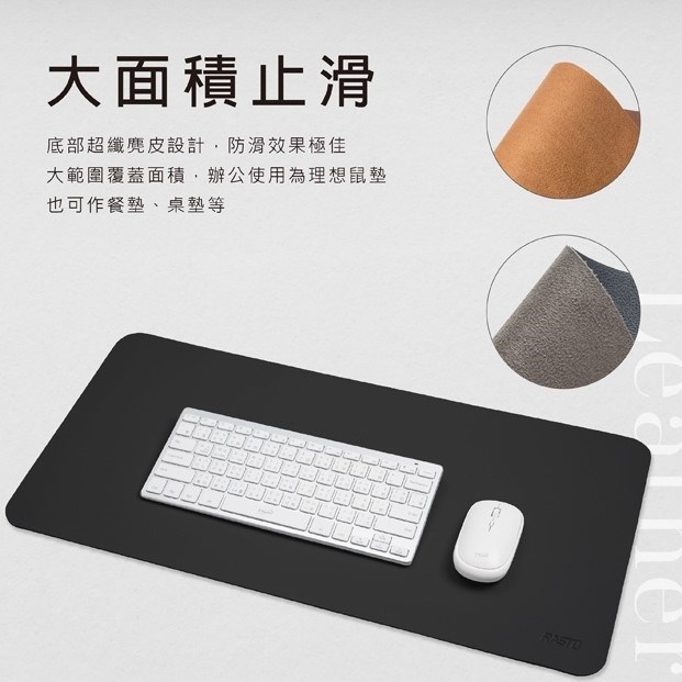 RASTO RMP1 北歐皮革加大款萬用辦公桌面滑鼠墊 黑/棕