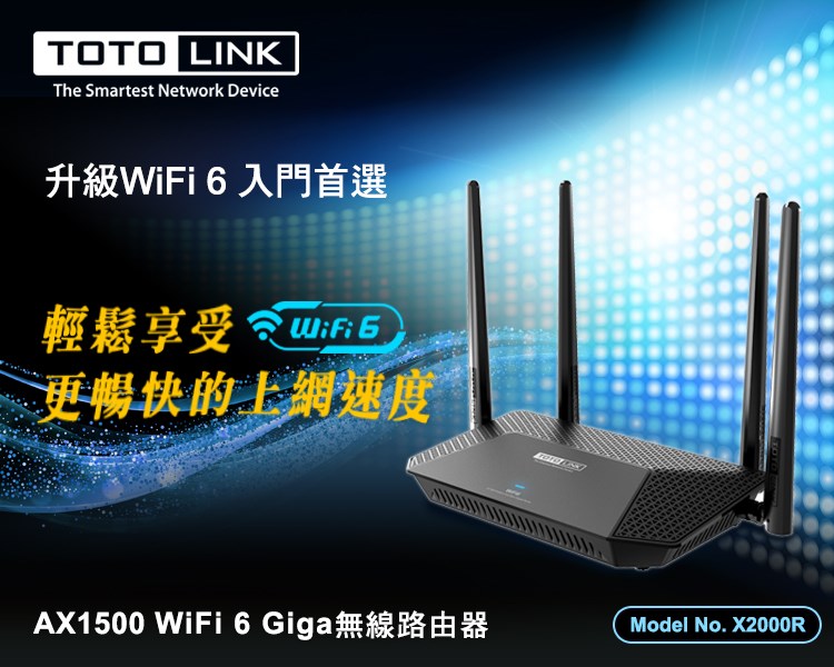 Totolink X2000R AX1500 WiFi 6 Giga無線路由器