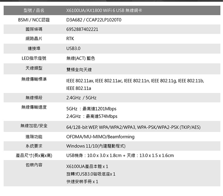 Totolink X6100UA AX1800 WiFi 6 USB 無線網卡