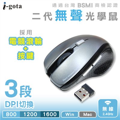 i-gota WM-843 二代無聲 無線2.4G光學滑鼠