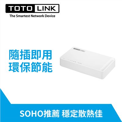 TOTOLINK S505G 5埠 Giga極速乙太網路交換器