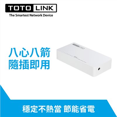 TOTOLINK S808 8埠家用乙太網路交換器