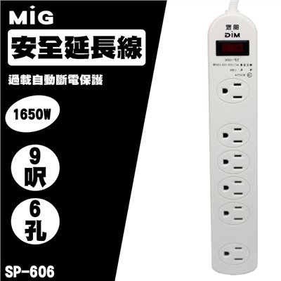 Mayka SP-606A-9 6插座1開關 電源延長線 2.7M 9呎