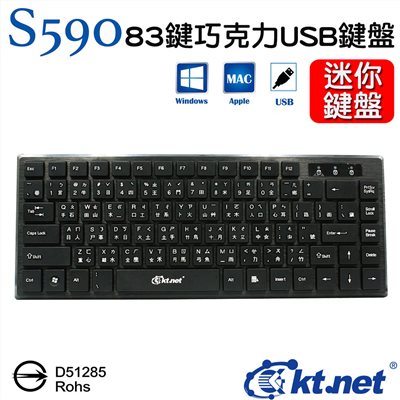 S590 83鍵 USB巧克力迷你鍵盤 83KEY