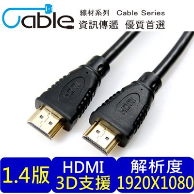 Cable HDMI 1.4a版高畫質影音傳輸線 公-公 1.2M 1.8M 3M 5M 10M 15M