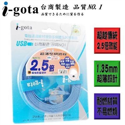 i-gota CAT.6 超薄型網路線 藍色扁線 - 1M 2M 3M 5M 10M 15M 20M 30M