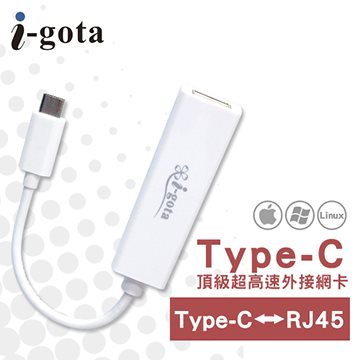 i-gota  USB3.1 Gen1 Type-C 超高速外接網卡 RJ45