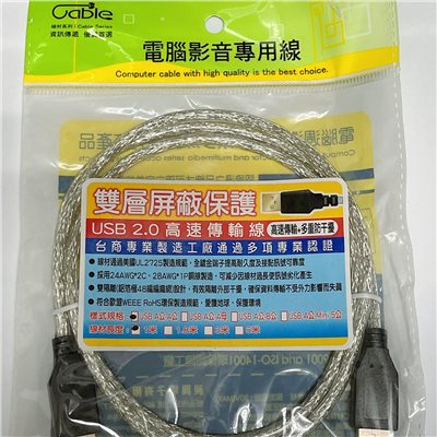 Cable  usb2.0 A公-A公 傳輸線