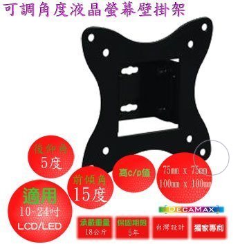 前後仰角液晶螢幕壁掛架