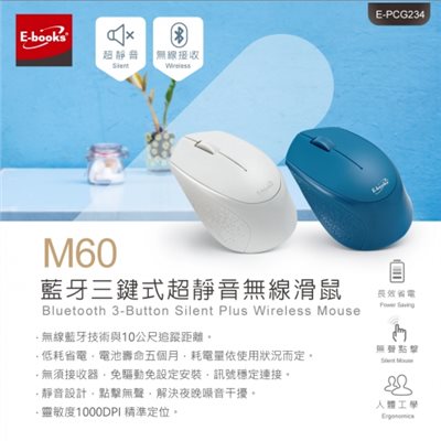 E-books  M60 藍牙三件式超靜音無線滑鼠
