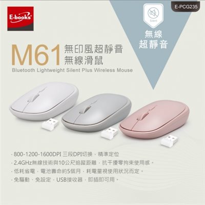 E-books M61 無印風超靜音無線滑鼠