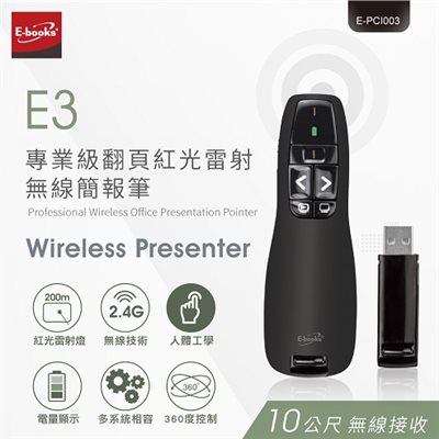 E-books E3 專業級翻頁紅光雷射無線簡報筆