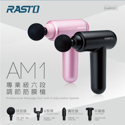 RASTO AM1 專業級六段調節筋膜槍