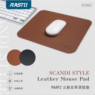 RASTO RMP2 北歐皮革滑鼠墊