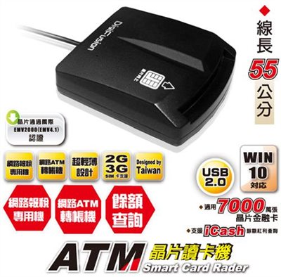 伽利略 ATM 晶片讀卡機(RU056)-黑色