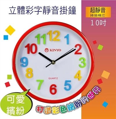 KINYO-立體彩字靜音掛鐘 CL-128