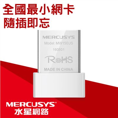 Mercusys水星網路 MW150US 150Mbps wifi網路USB無線網卡（筆電超迷你款）