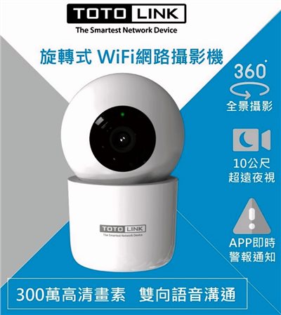 TOTOLINE C2 300萬畫素360度全視角無線WiFi網路攝影機/監視器 IPCAM(10公尺夜視業界最遠)