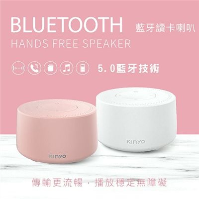 【KINYO】藍牙讀卡喇叭(BTS-720)