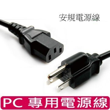 電腦美式電源線1.5M