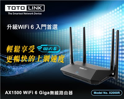 Totolink X2000R AX1500 WiFi 6 Giga無線路由器